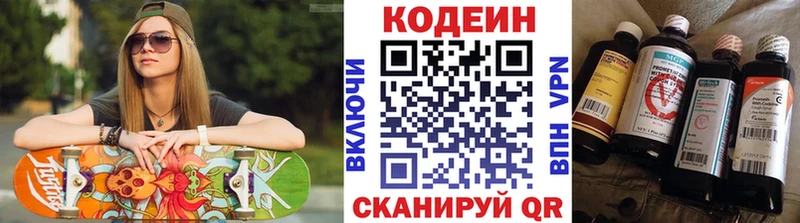 Кодеин напиток Lean (лин) Серов